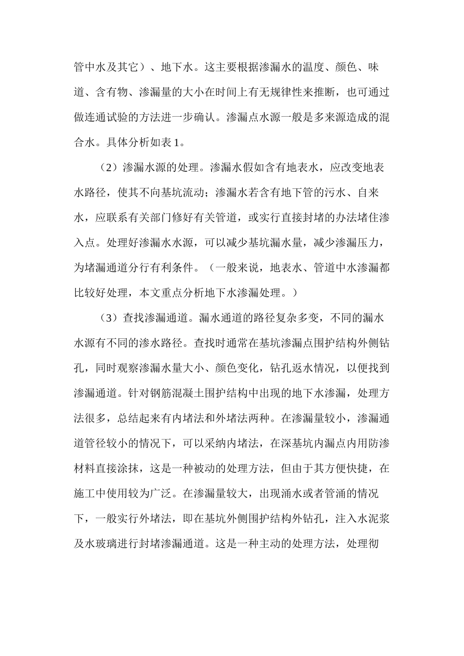 深基坑支护对双液注浆堵漏的应用_第2页