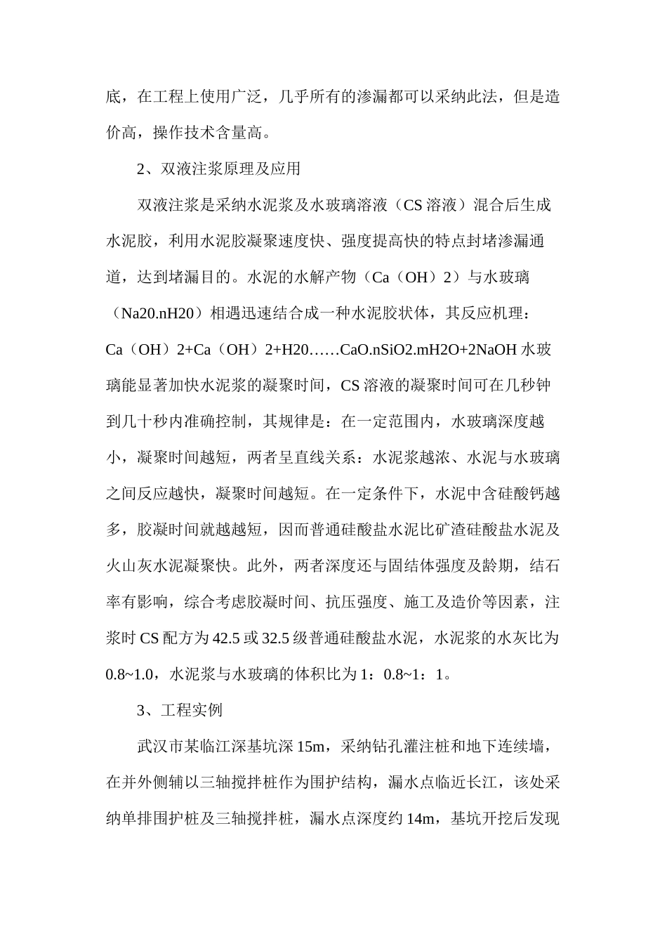 深基坑支护对双液注浆堵漏的应用_第3页