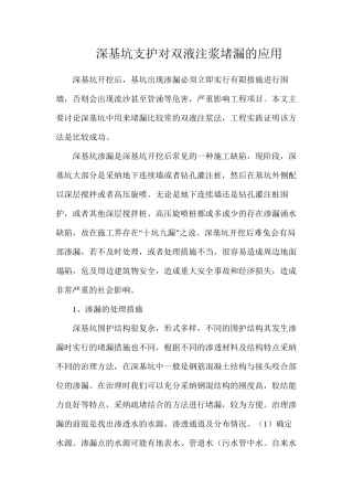 深基坑支护对双液注浆堵漏的应用