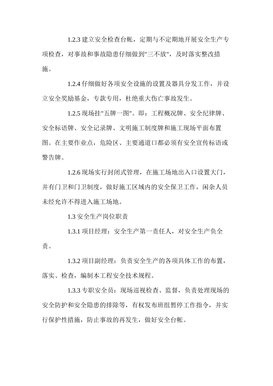 深基坑支护工程安全文明施工及环境保护措施_第2页