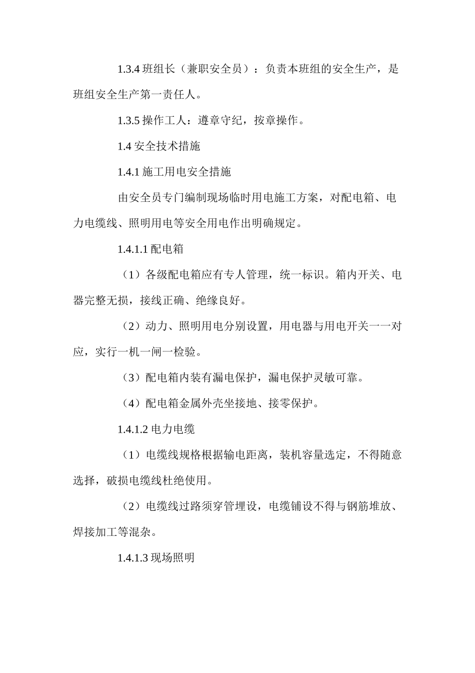 深基坑支护工程安全文明施工及环境保护措施_第3页