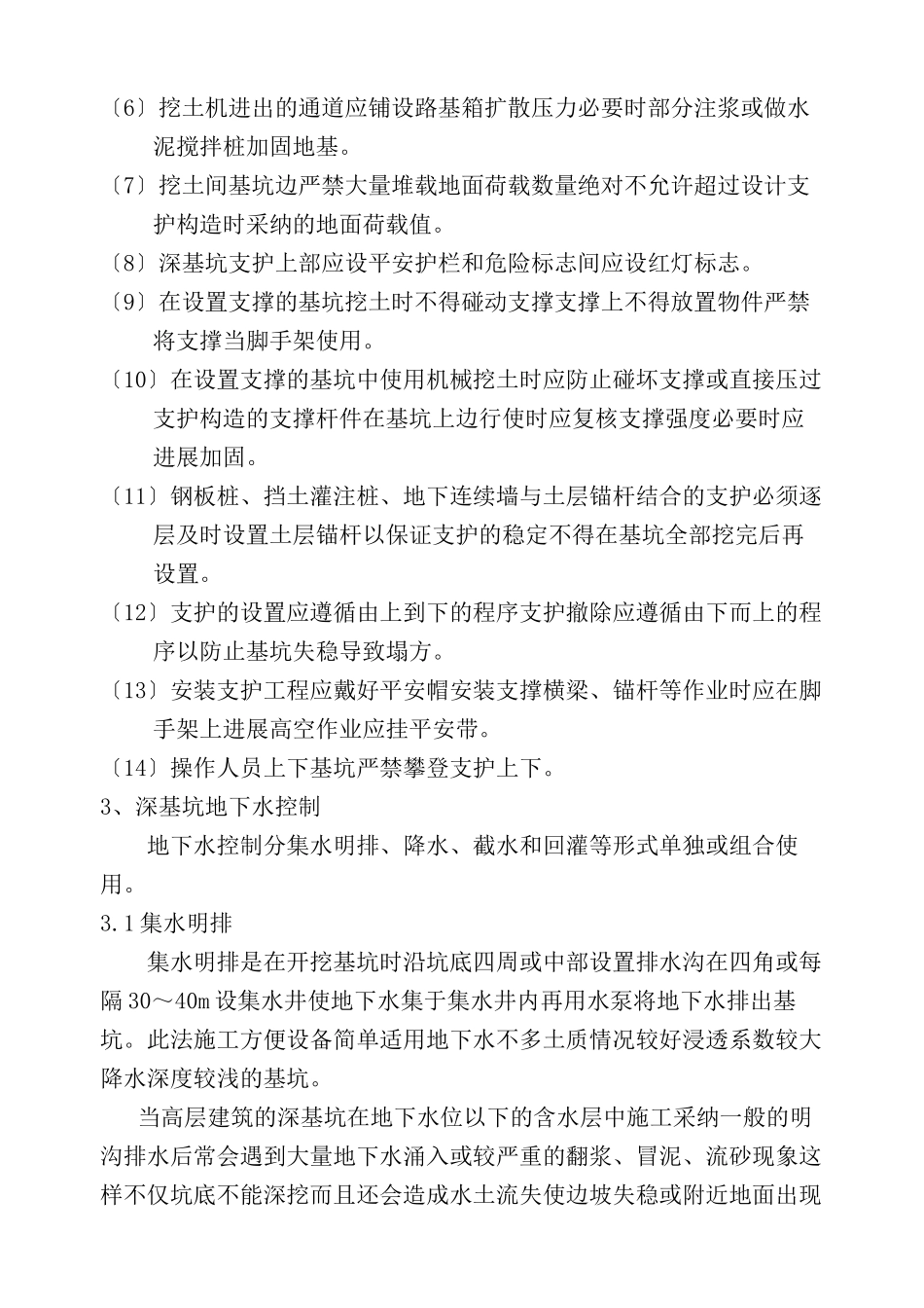 深基坑支护工程的监理工作_第2页