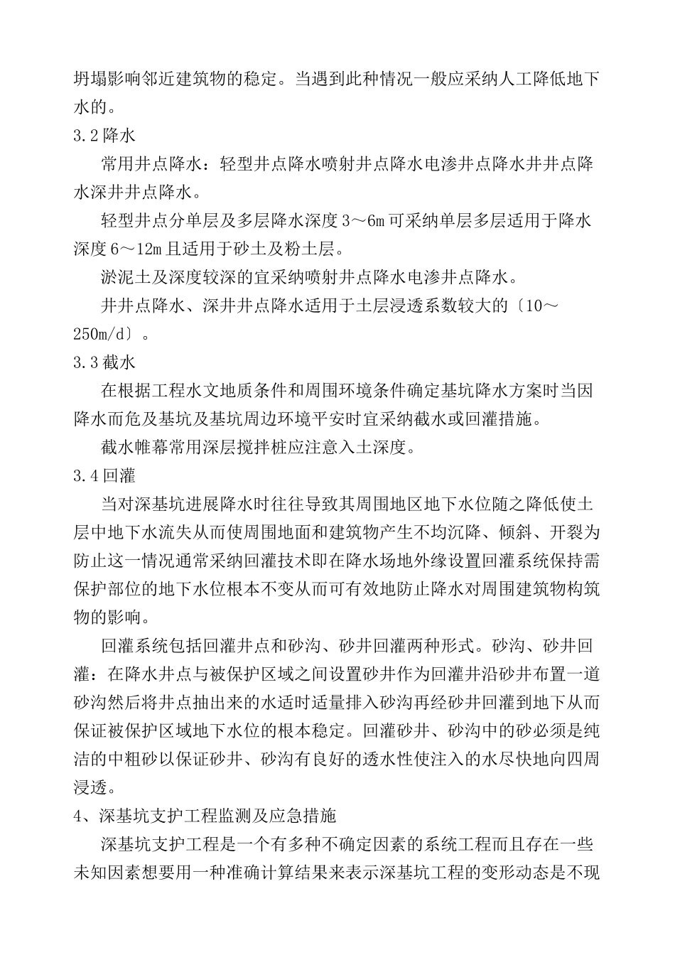 深基坑支护工程的监理工作_第3页