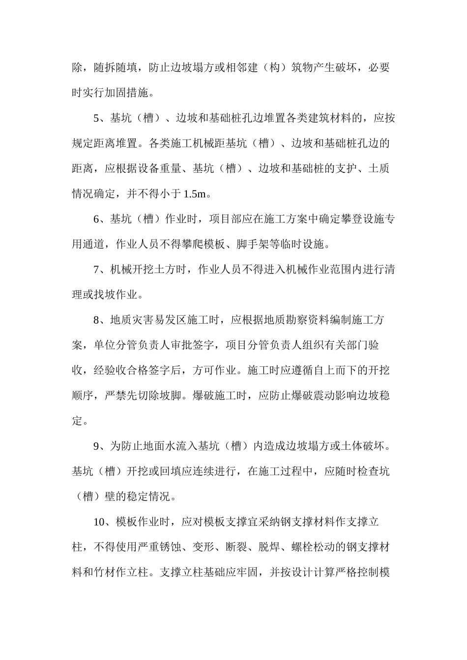 深基坑支护施工安全技术措施_第2页