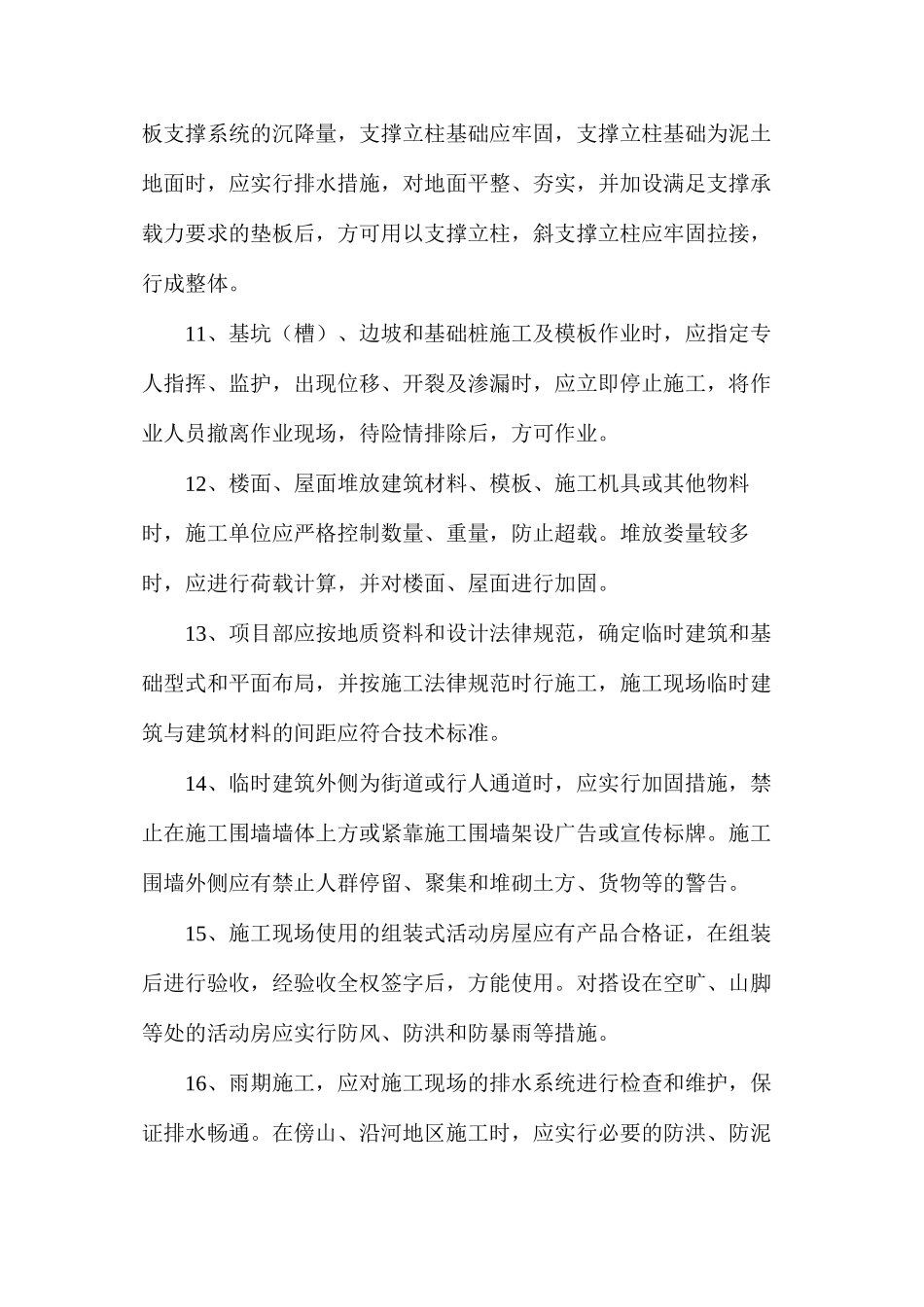 深基坑支护施工安全技术措施_第3页