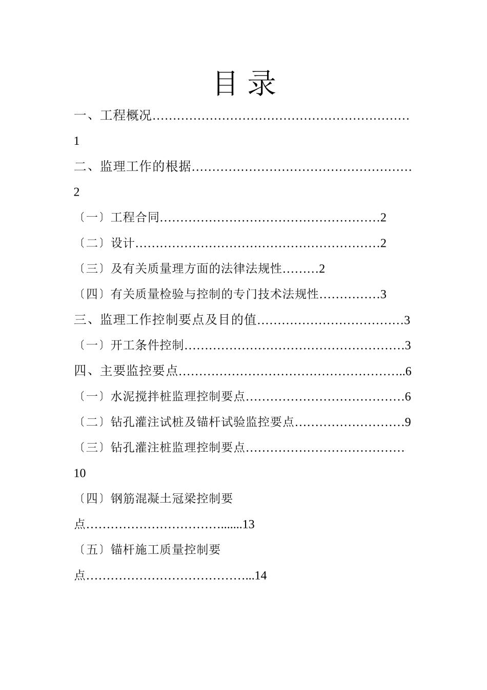 深基坑支护工程监理细则_第2页