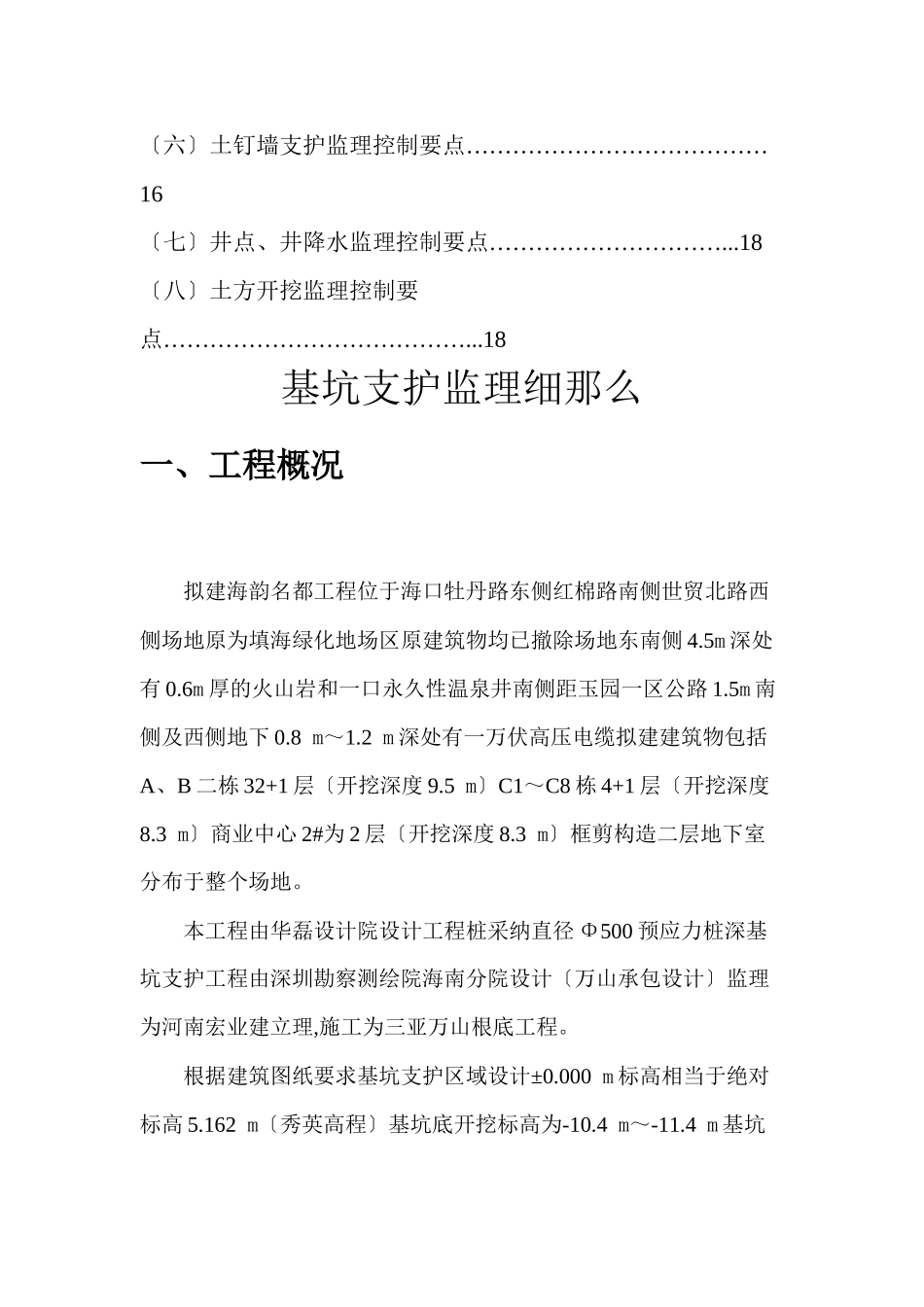 深基坑支护工程监理细则_第3页