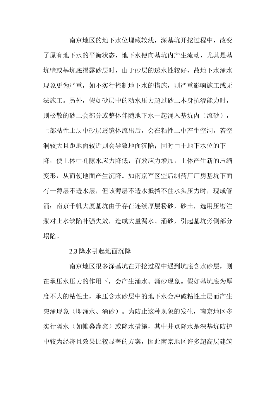 深基坑所产生环境工程地质问题及其防治对策_第3页