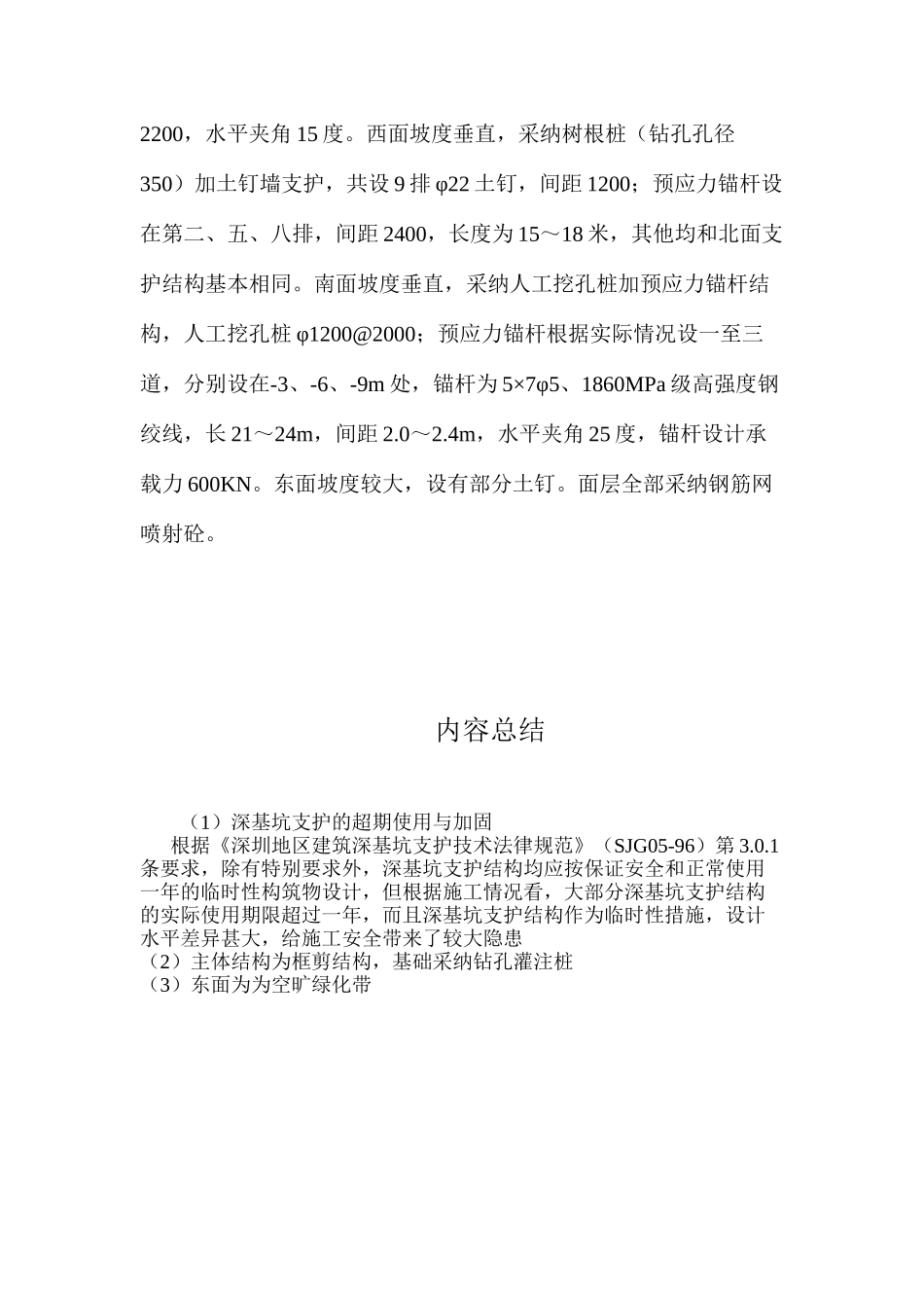 深基坑支护的超期使用与加固 _第3页