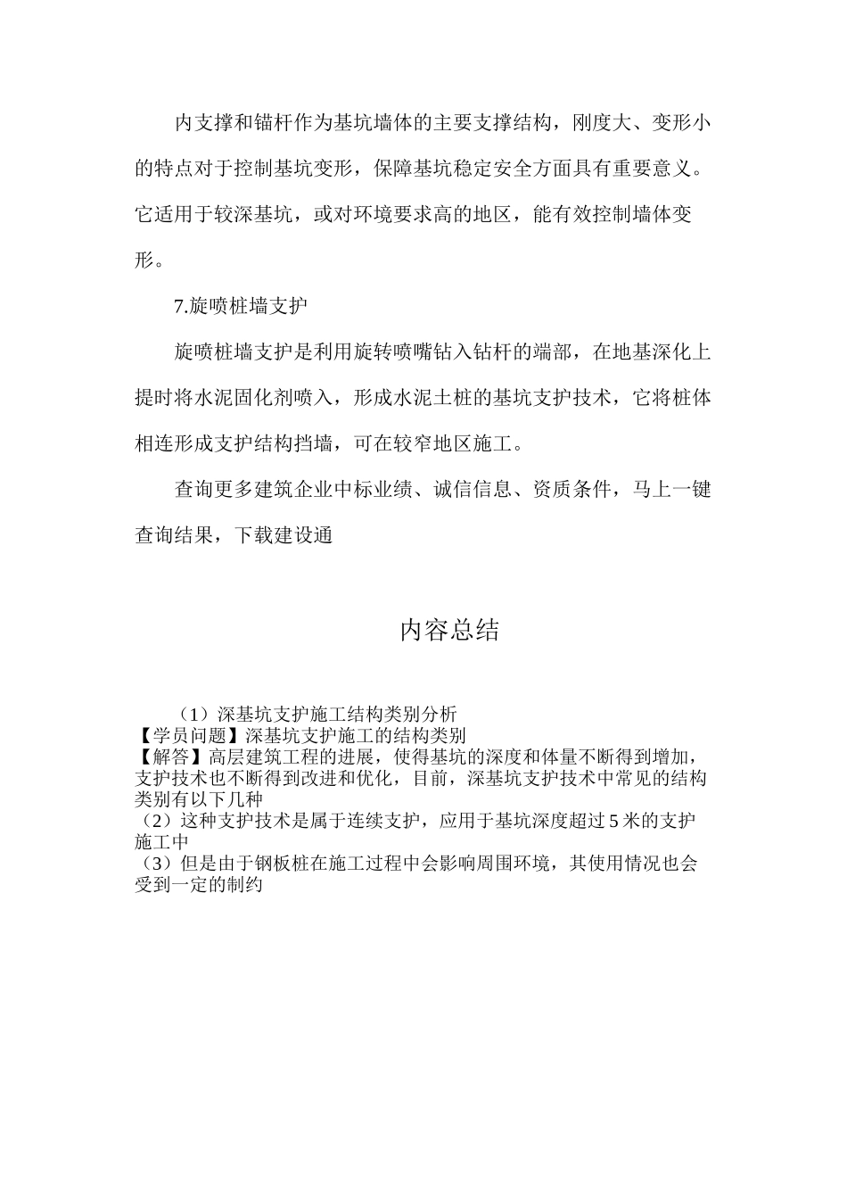 深基坑支护施工结构类别分析_第3页