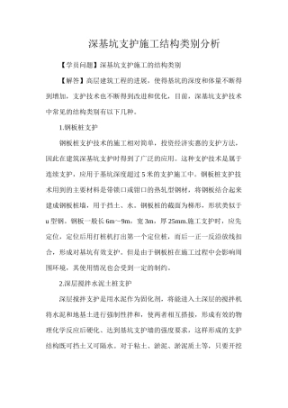 深基坑支护施工结构类别分析
