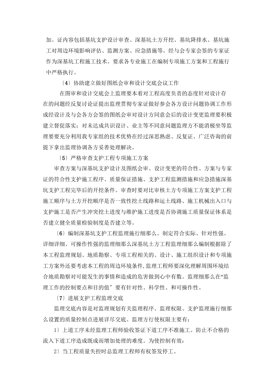 深基坑支护监理控制措施_第3页