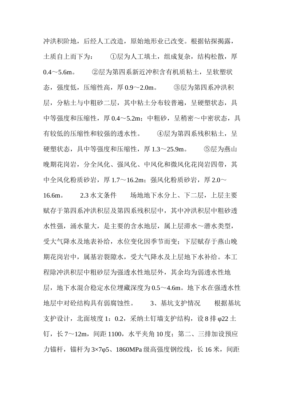 深基坑支护的超期使用与加固_第2页