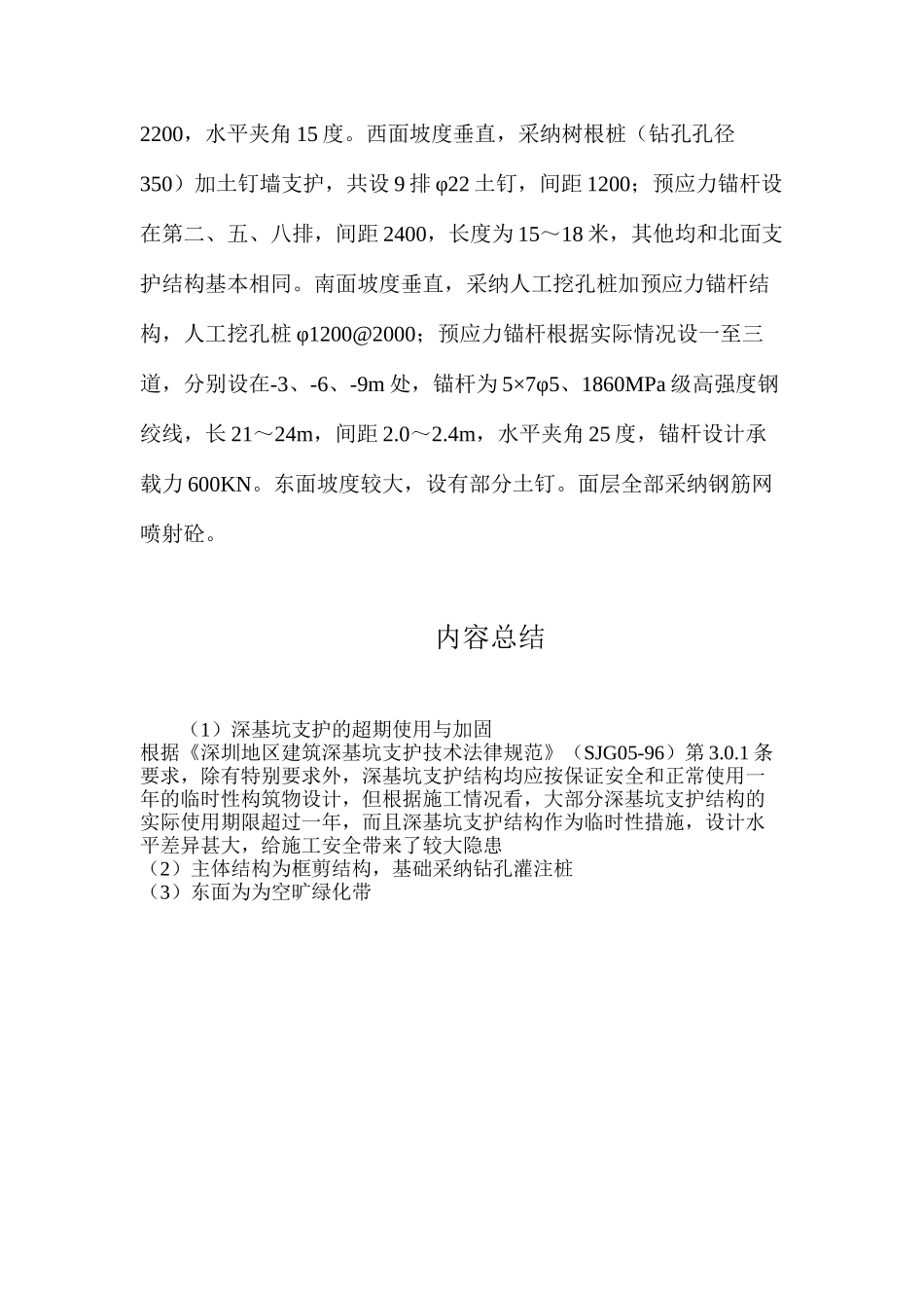 深基坑支护的超期使用与加固_第3页