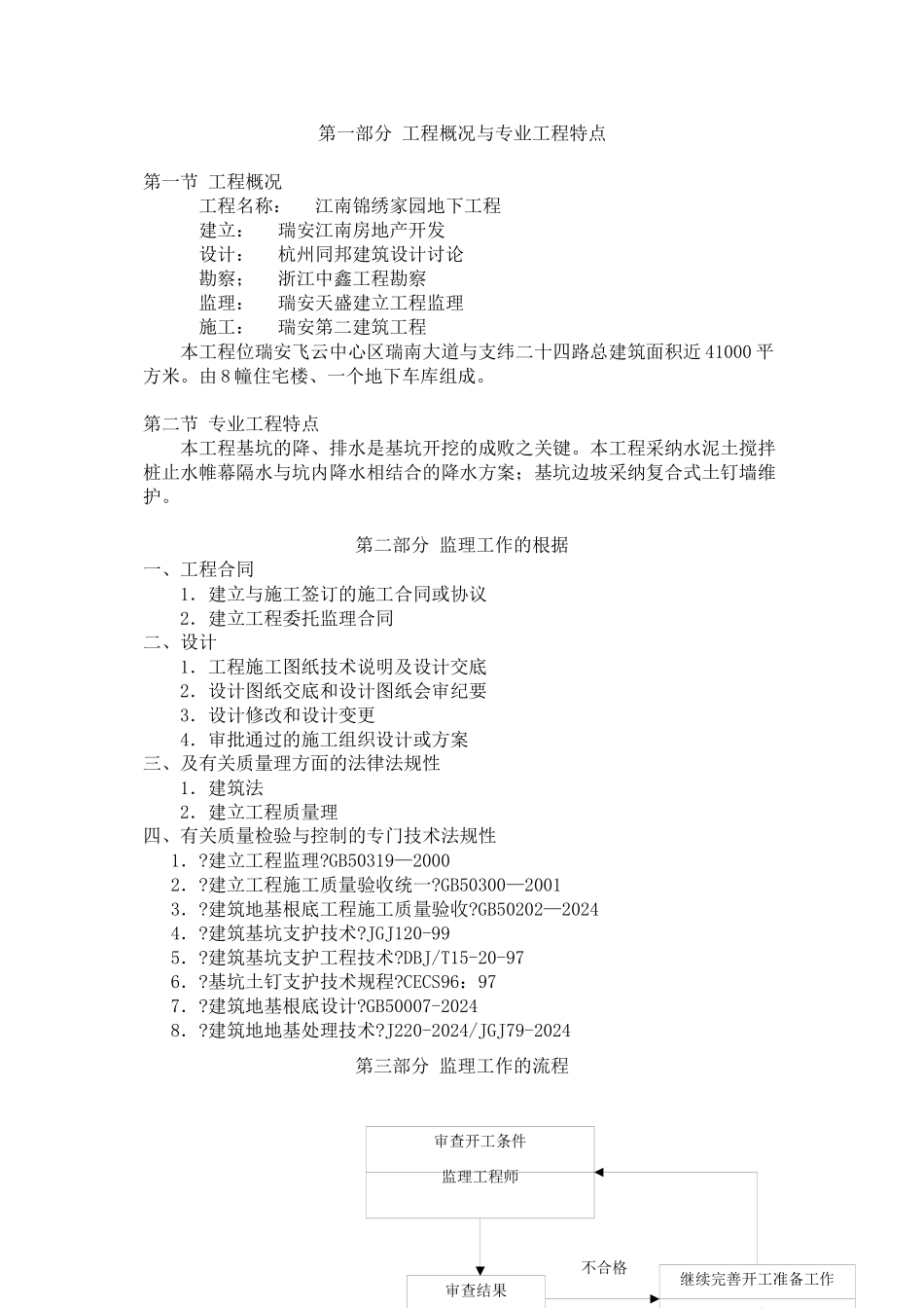 深基坑支护监理细则_第2页