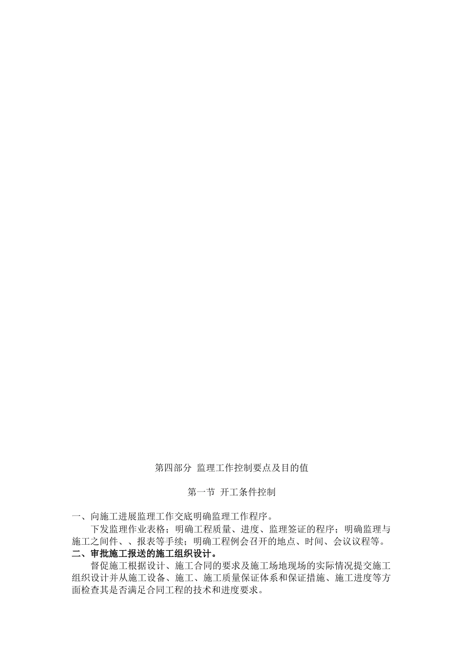 深基坑支护监理细则_第3页