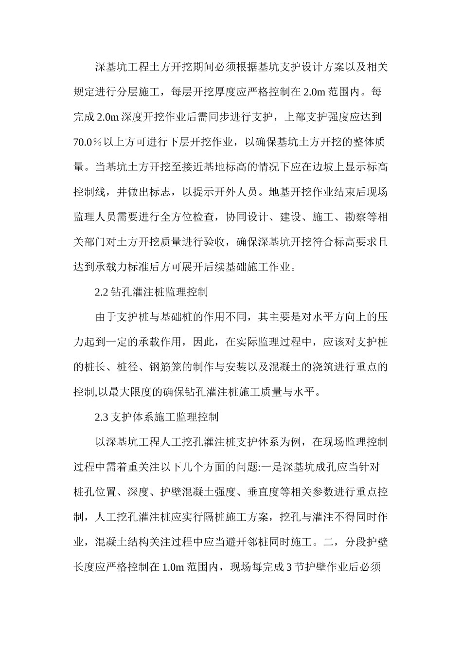 深基坑支护监理工作控制要点_第3页