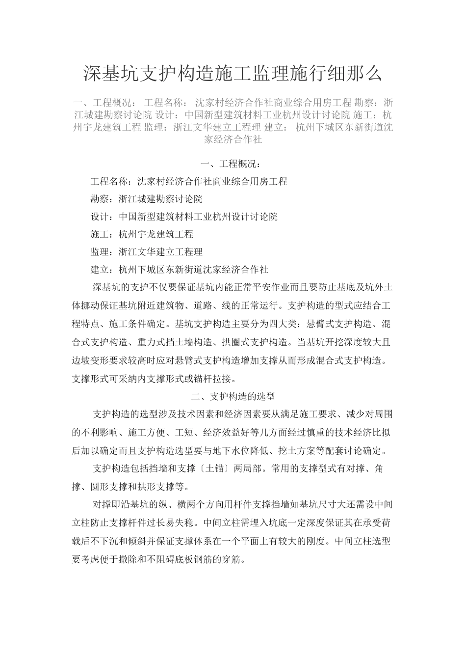 深基坑支护结构施工监理实施细则1_第1页