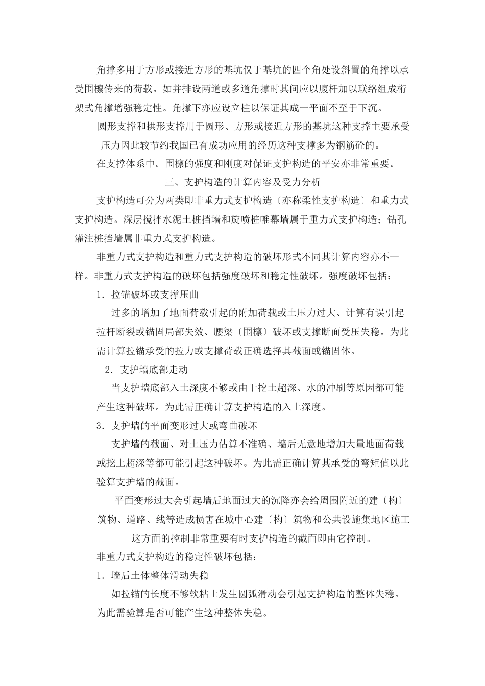 深基坑支护结构施工监理实施细则1_第2页