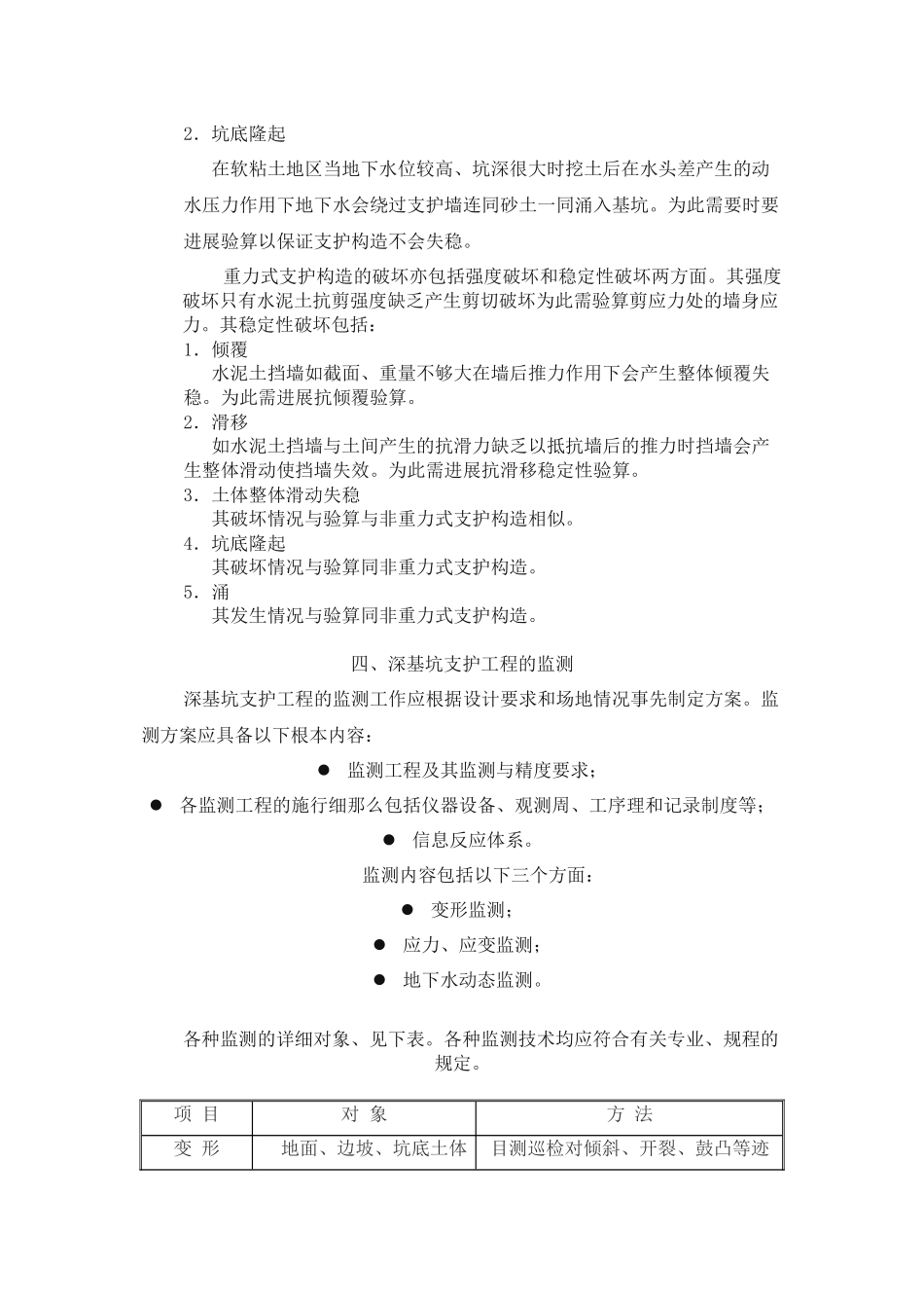 深基坑支护结构施工监理实施细则1_第3页