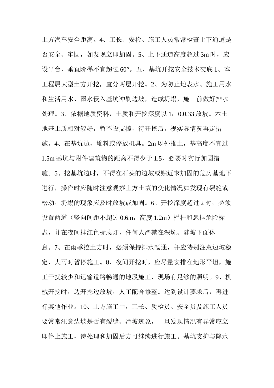 深基坑支护防护措施_第2页