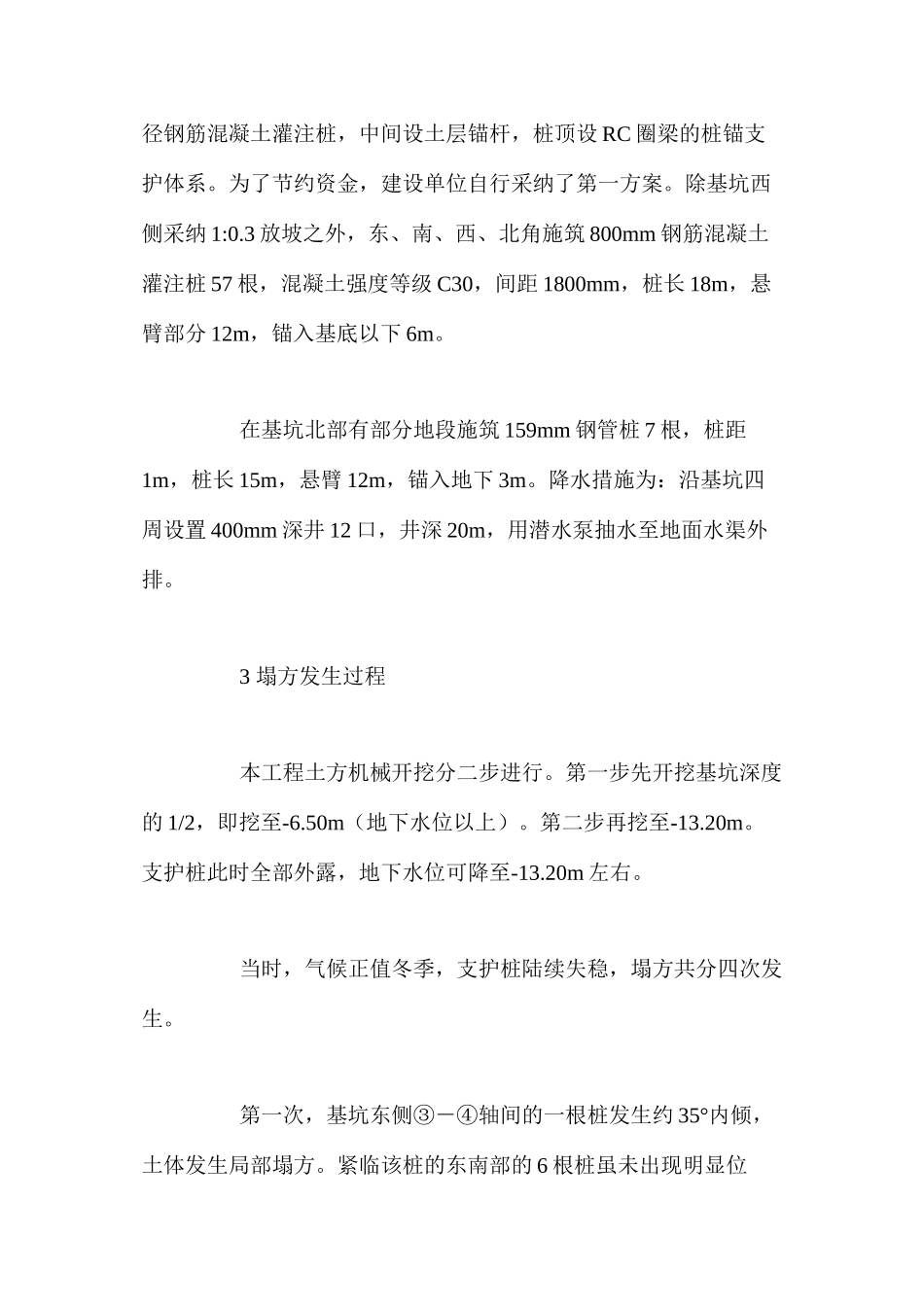 深基坑支护结构倒塌的救治措施 _第2页