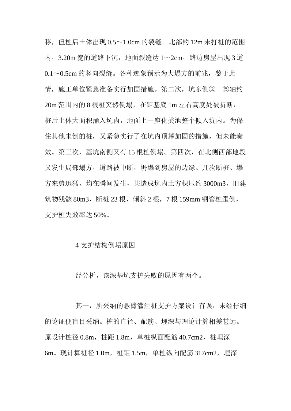 深基坑支护结构倒塌的救治措施 _第3页