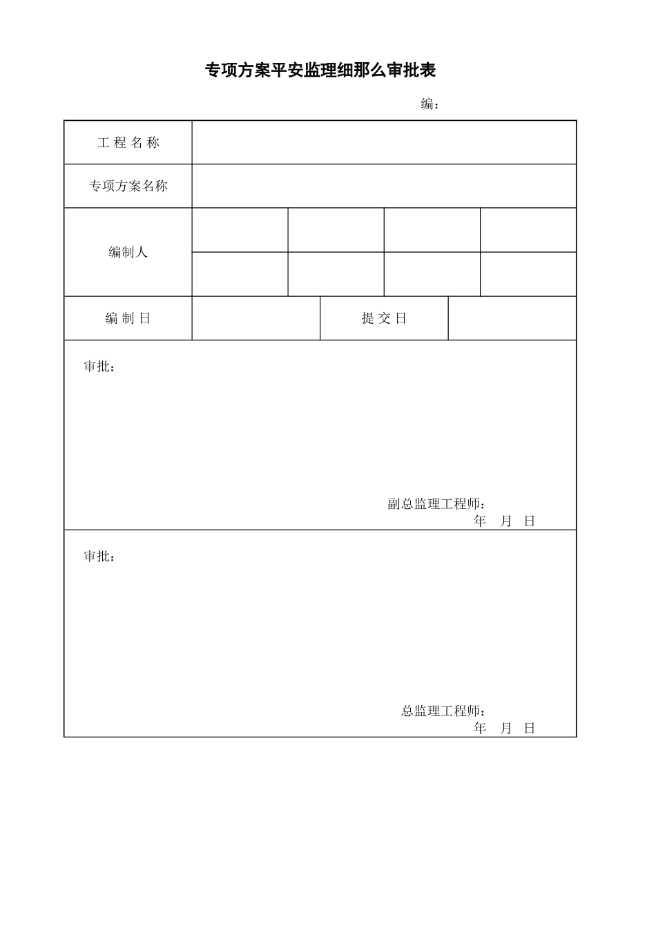 深基坑施工专项监理实施细则_第1页