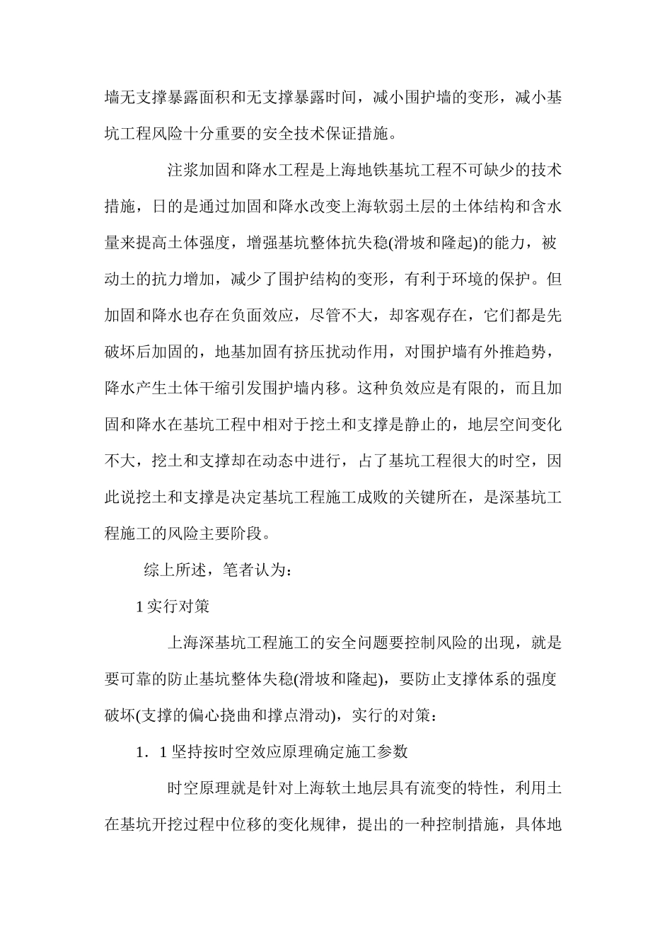 深基坑施工中影响工程安全的常见问题 _第2页