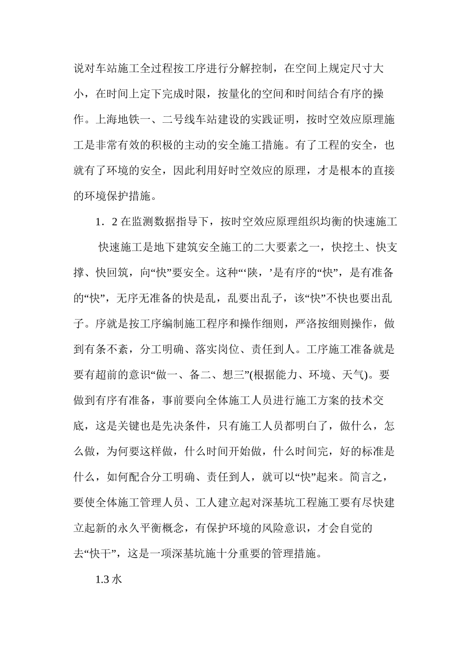 深基坑施工中影响工程安全的常见问题 _第3页