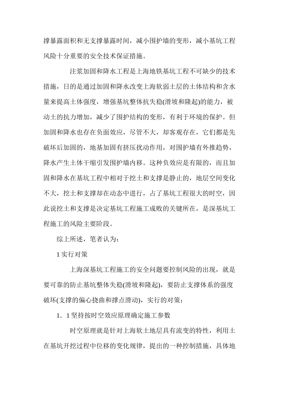 深基坑施工中影响工程安全的常见问题_第2页