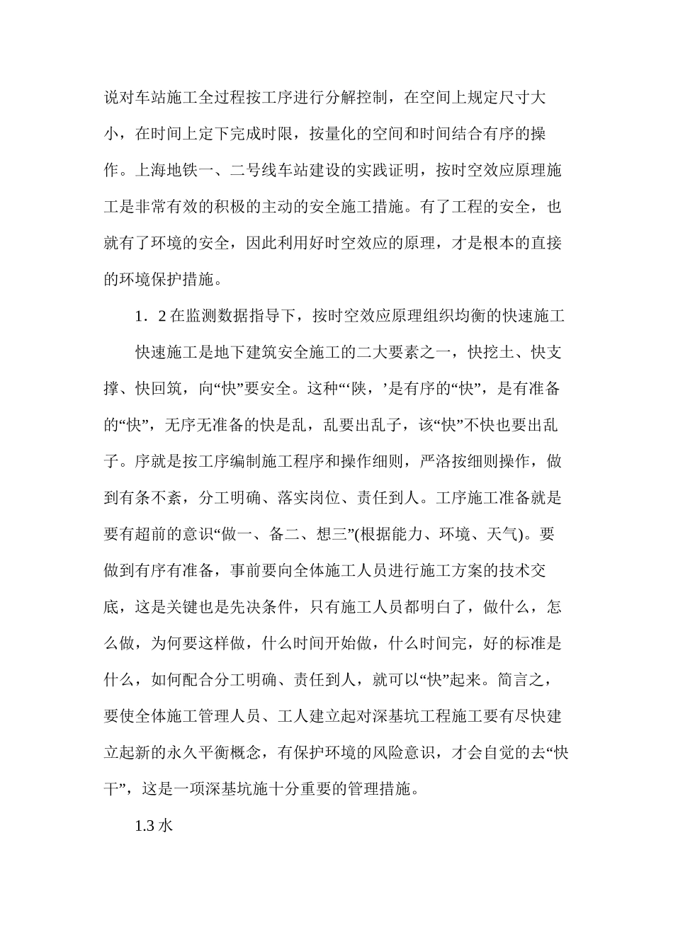 深基坑施工中影响工程安全的常见问题_第3页