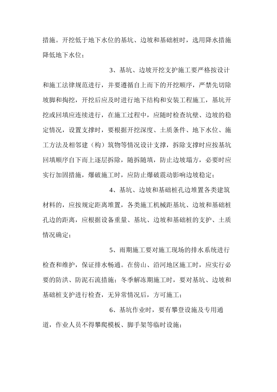 深基坑施工、高边坡路堑开挖预防监控管理措施_第3页