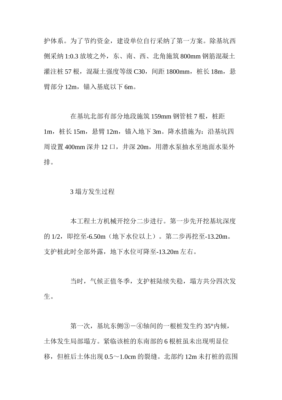 深基坑支护结构倒塌的救治措施_第2页