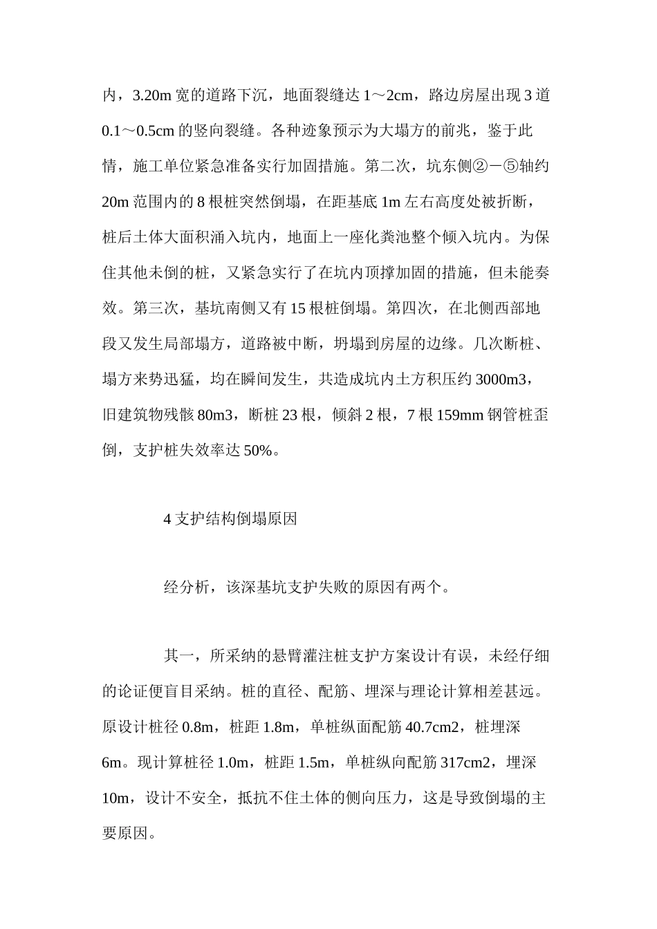 深基坑支护结构倒塌的救治措施_第3页