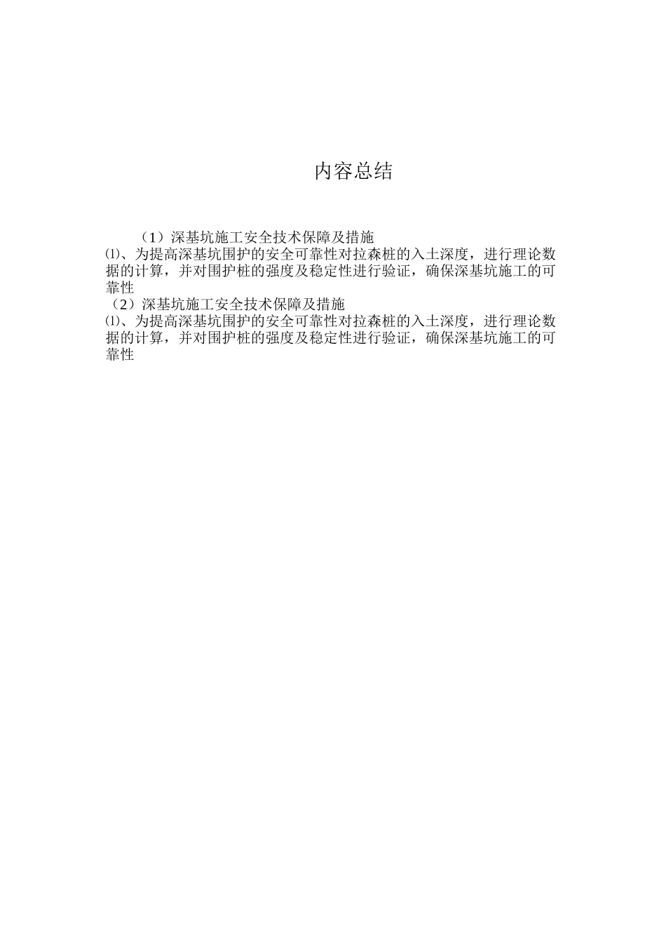 深基坑施工安全技术保障及措施_第2页