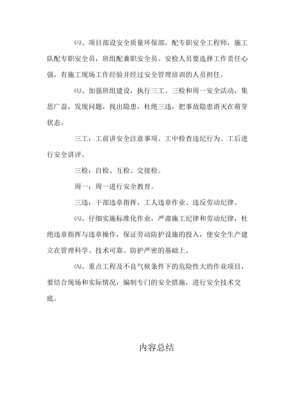 深基坑施工作业安全生产综合保证措施_第2页