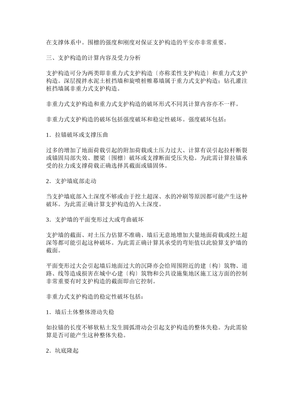 深基坑支护结构施工监理实施细则_第2页