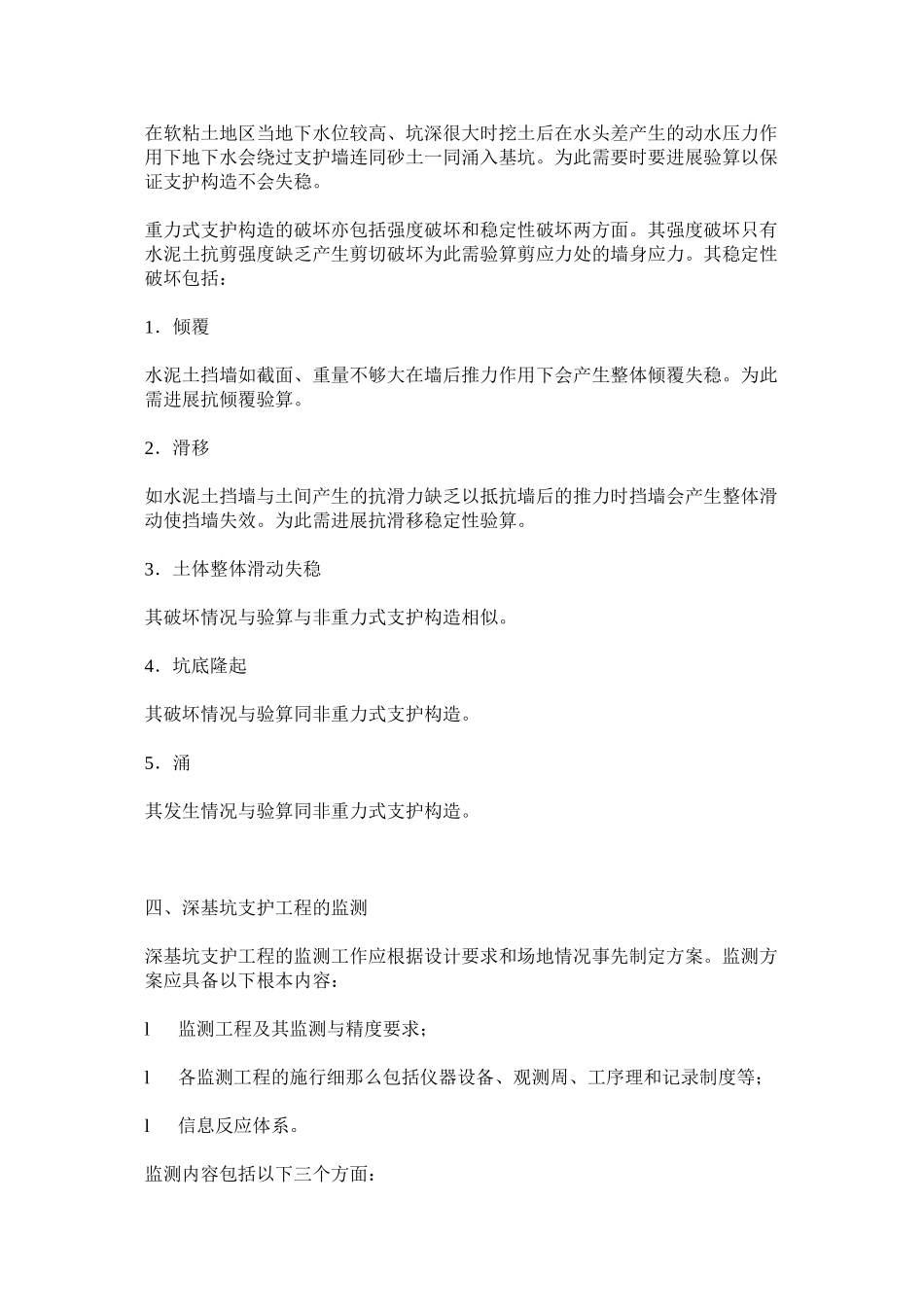 深基坑支护结构施工监理实施细则_第3页