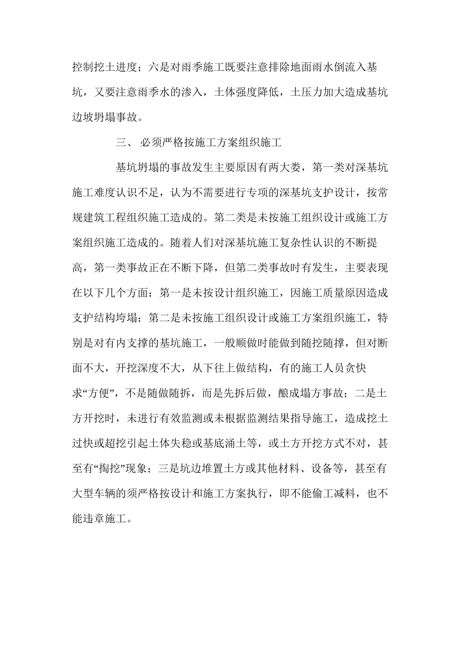 深基坑施工安全技术及应急救援 _第3页