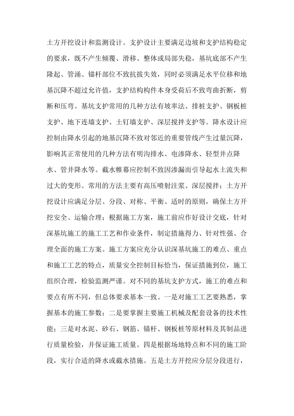 深基坑施工安全技术及应急救援_第2页