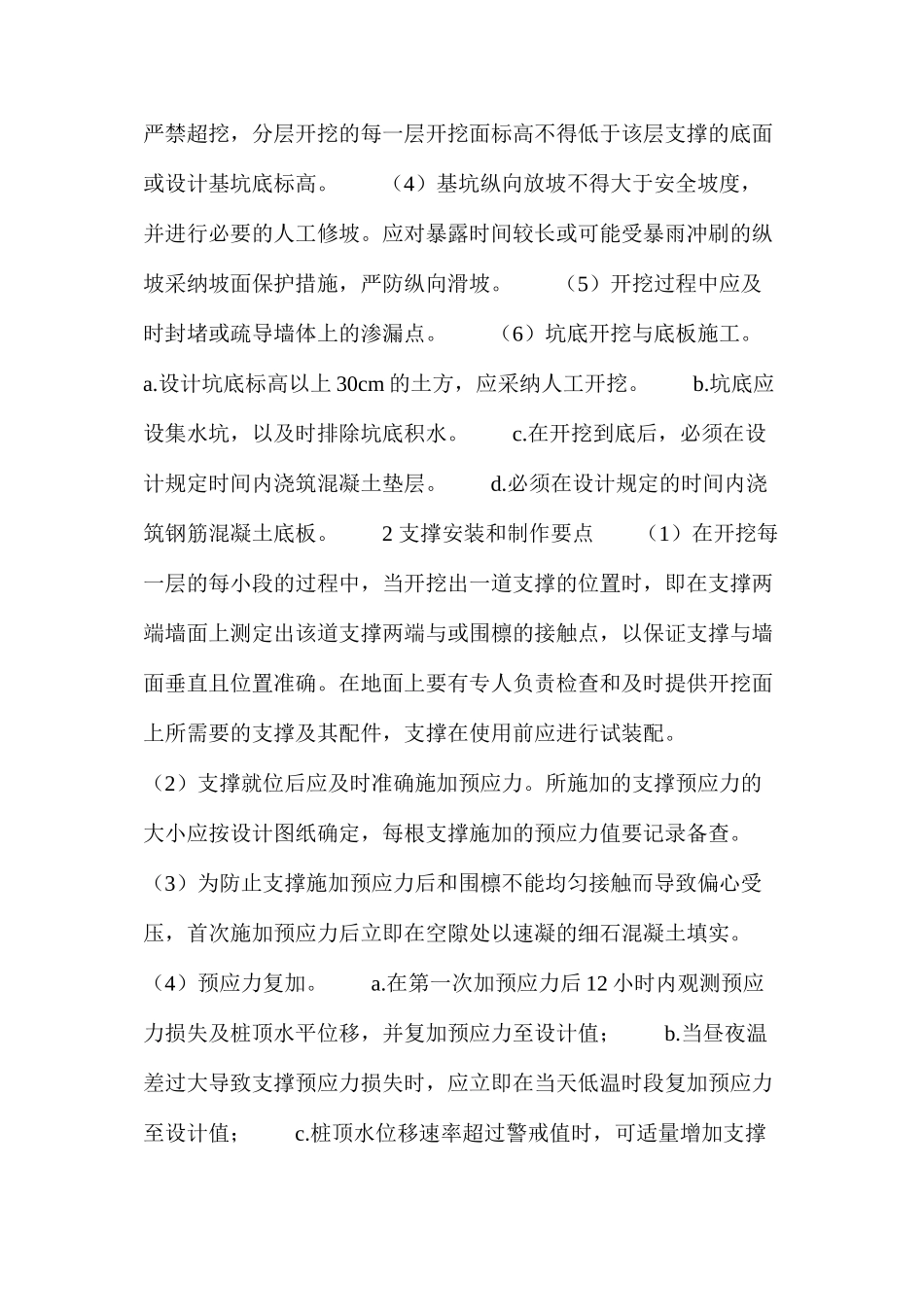 深基坑施工安全控制 _第2页