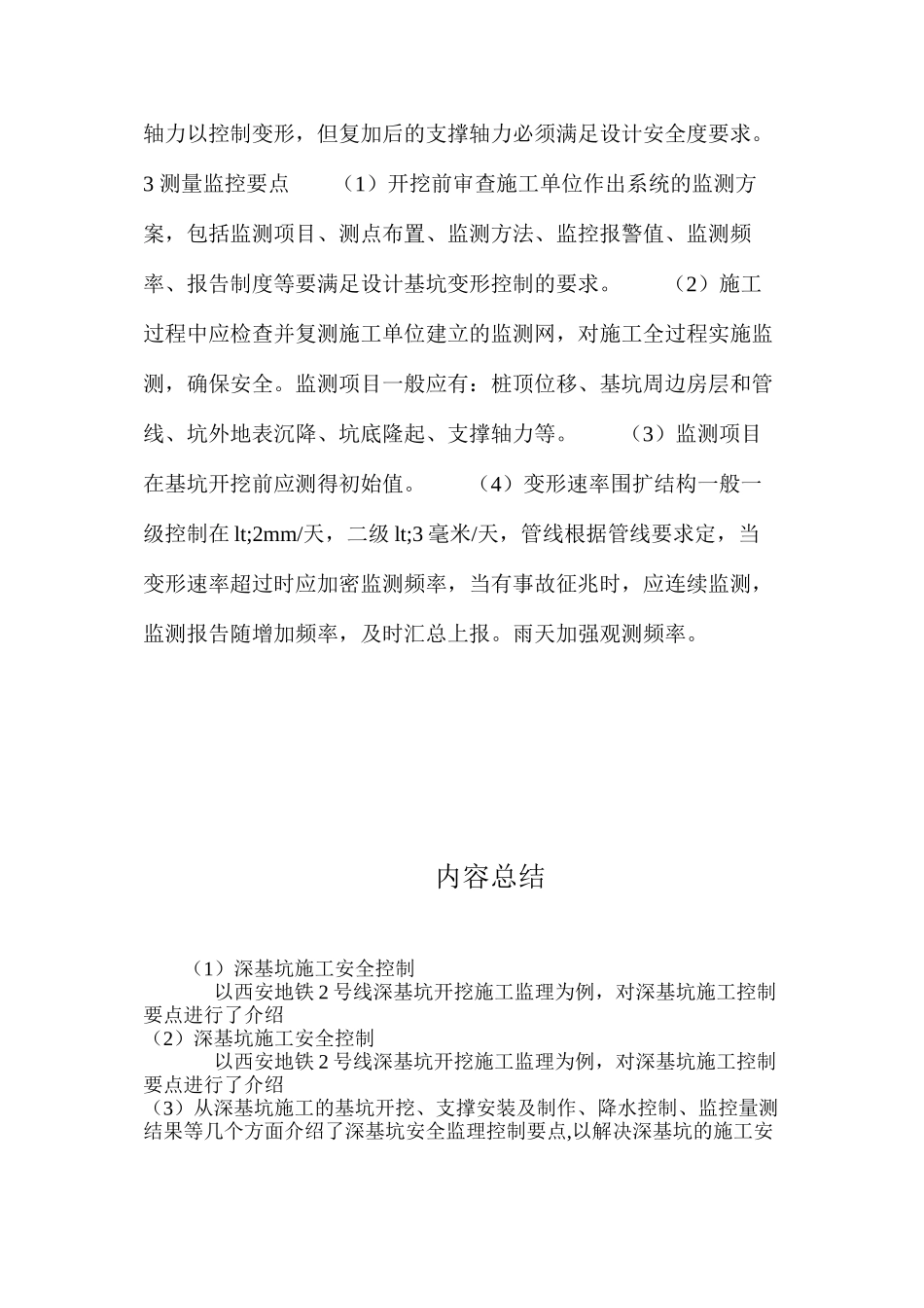 深基坑施工安全控制 _第3页