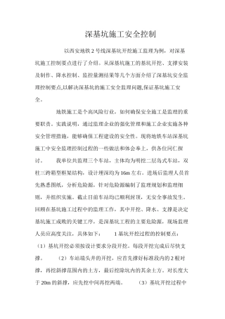 深基坑施工安全控制 