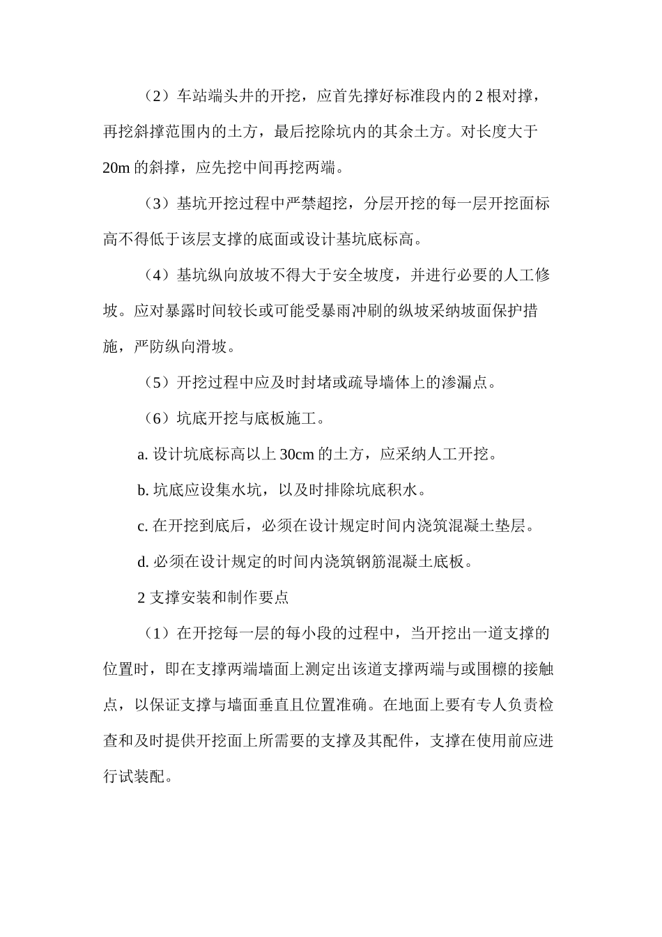 深基坑施工安全监理控制要点 _第2页