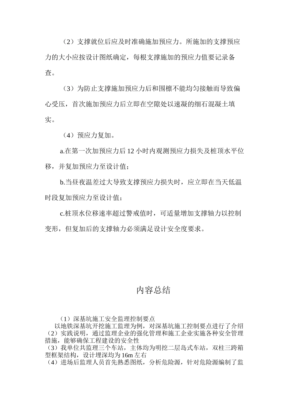 深基坑施工安全监理控制要点 _第3页