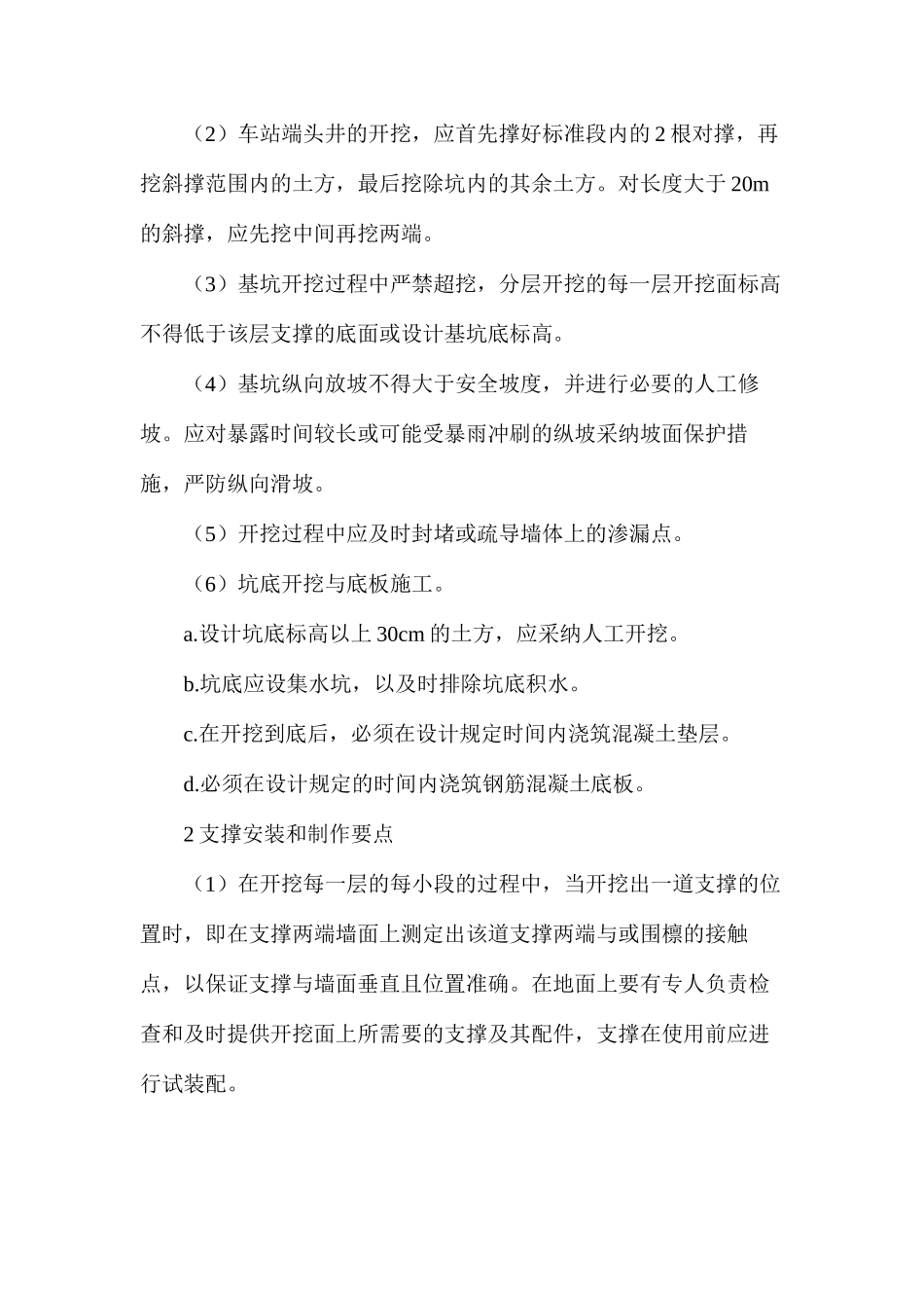 深基坑施工安全监理控制要点_第2页