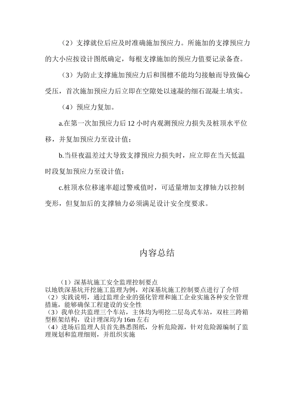 深基坑施工安全监理控制要点_第3页