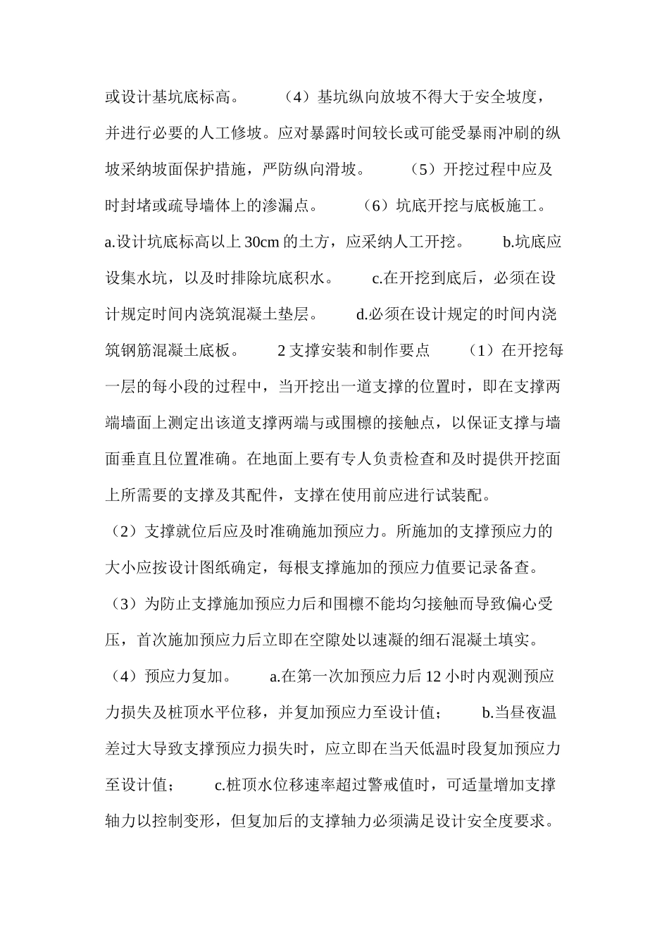 深基坑施工安全控制_第2页