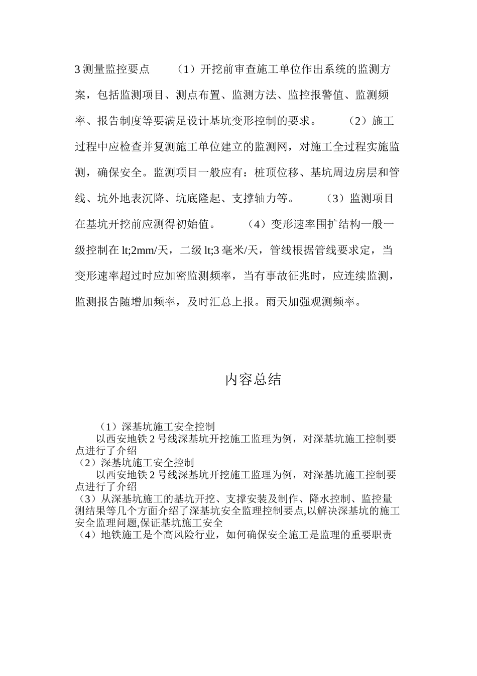 深基坑施工安全控制_第3页